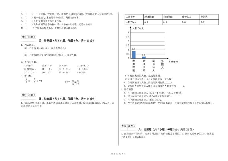 2020年六年级数学【上册】期末考试试卷 北师大版（含答案）.doc_第2页