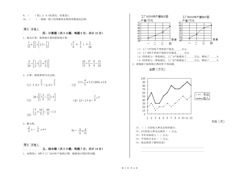 2019年六年级数学【下册】综合检测试题 北师大版（含答案）.doc_第2页