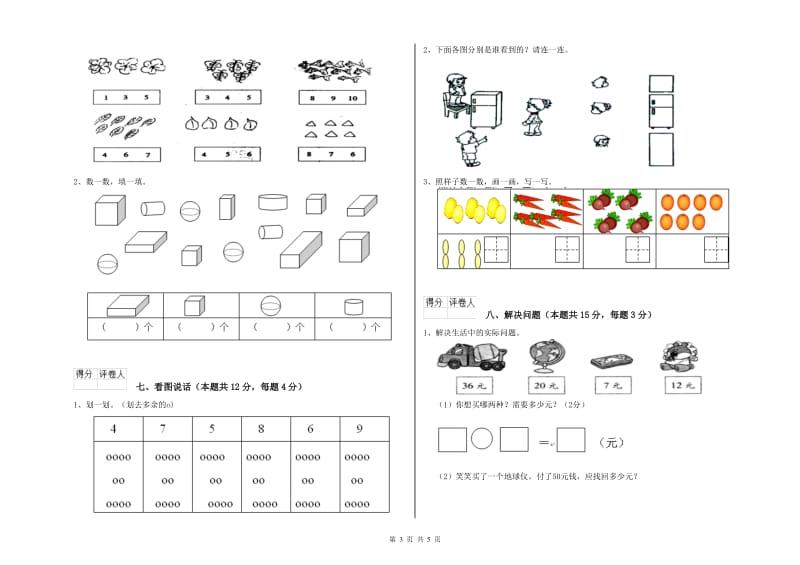 2019年实验小学一年级数学上学期综合练习试卷D卷 西南师大版.doc_第3页