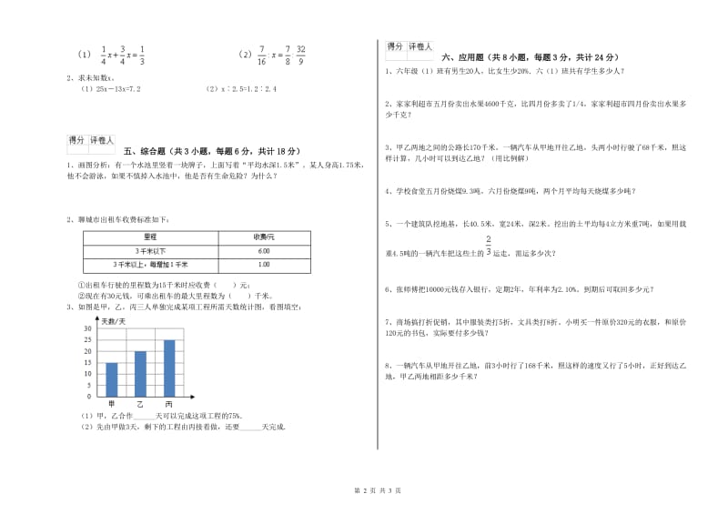 2019年实验小学小升初数学强化训练试卷D卷 浙教版（附答案）.doc_第2页