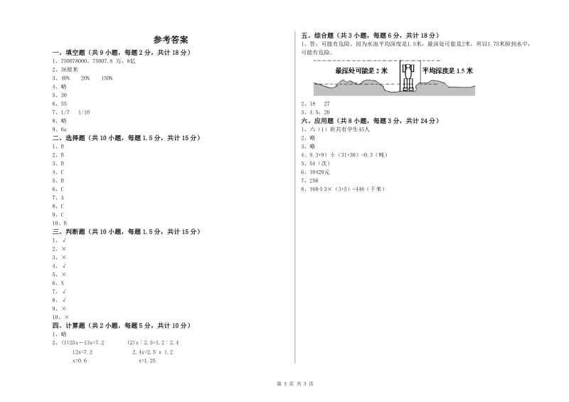 2019年实验小学小升初数学强化训练试卷D卷 浙教版（附答案）.doc_第3页