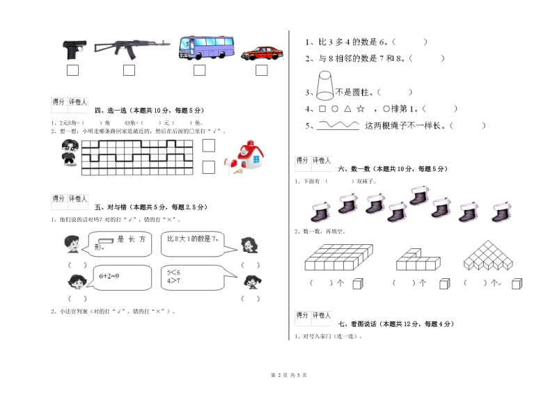 2019年实验小学一年级数学【下册】每周一练试卷D卷 北师大版.doc_第2页