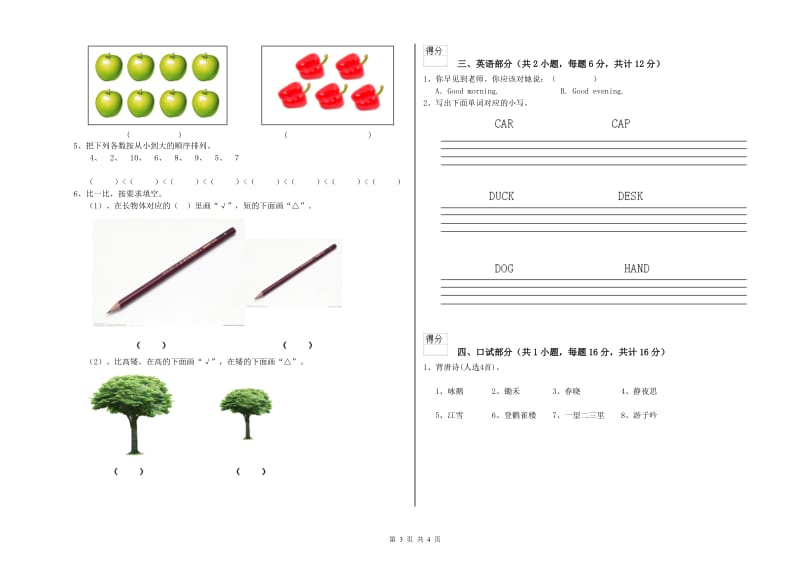 重点幼儿园学前班综合练习试卷B卷 附解析.doc_第3页