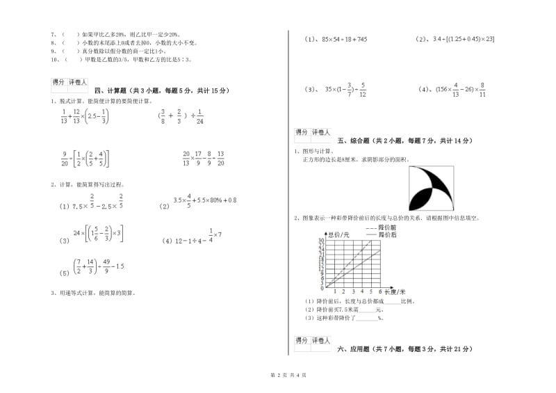 2019年六年级数学上学期全真模拟考试试题 长春版（含答案）.doc_第2页