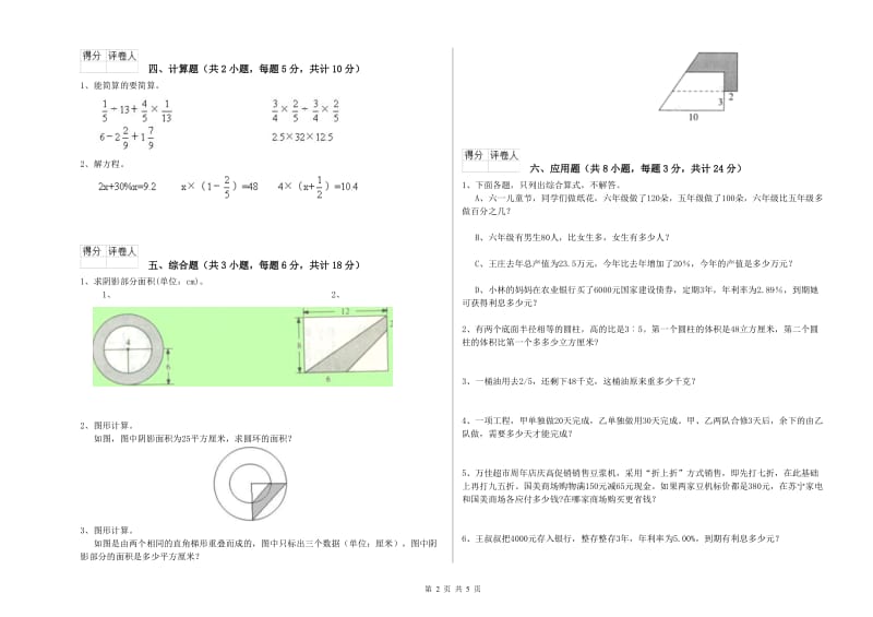 2019年实验小学小升初数学综合检测试题C卷 人教版（含答案）.doc_第2页