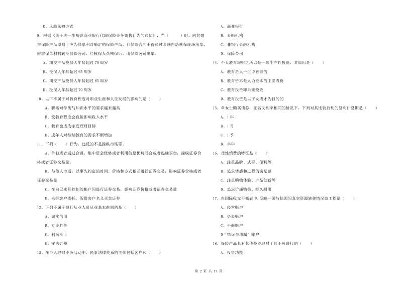 2019年中级银行从业资格《个人理财》自我检测试题B卷.doc_第2页