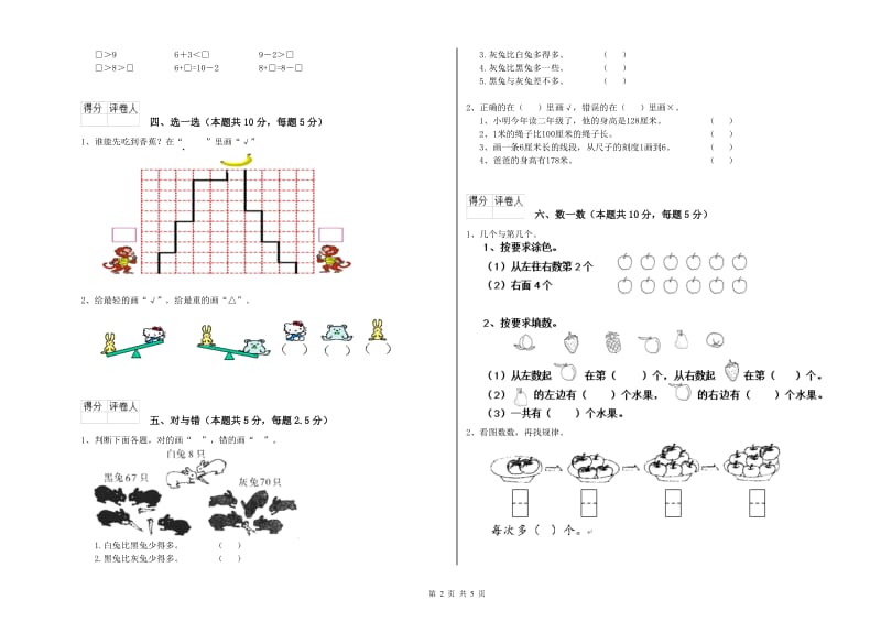 2019年实验小学一年级数学【上册】月考试卷 上海教育版（附解析）.doc_第2页