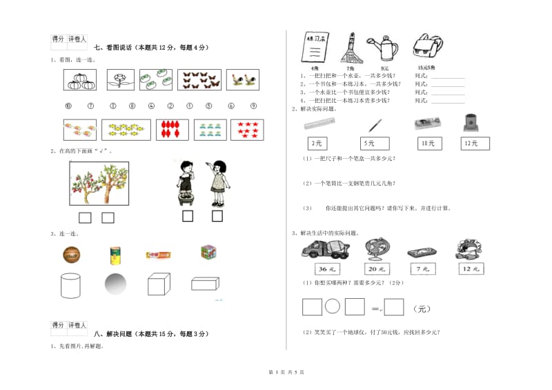 2019年实验小学一年级数学【上册】月考试卷 上海教育版（附解析）.doc_第3页