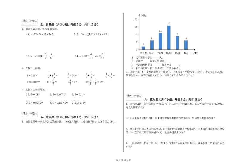 2020年六年级数学【上册】自我检测试卷 上海教育版（附解析）.doc_第2页