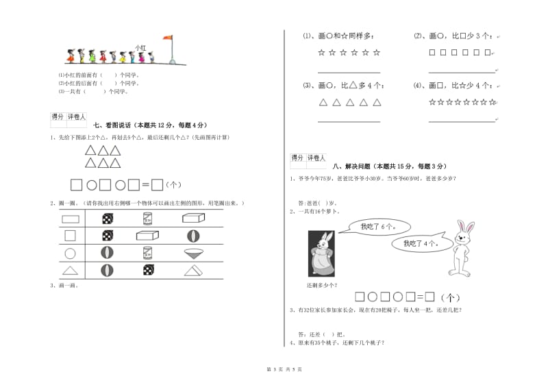 2019年实验小学一年级数学上学期综合练习试卷A卷 长春版.doc_第3页