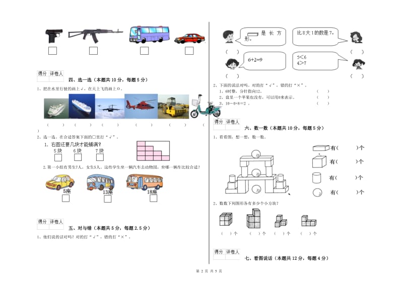 2019年实验小学一年级数学【下册】期末考试试卷A卷 江苏版.doc_第2页