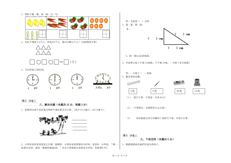 2019年实验小学一年级数学【下册】期末考试试卷A卷 江苏版.doc_第3页