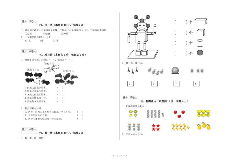 2019年实验小学一年级数学下学期期末考试试卷A卷 豫教版.doc_第2页