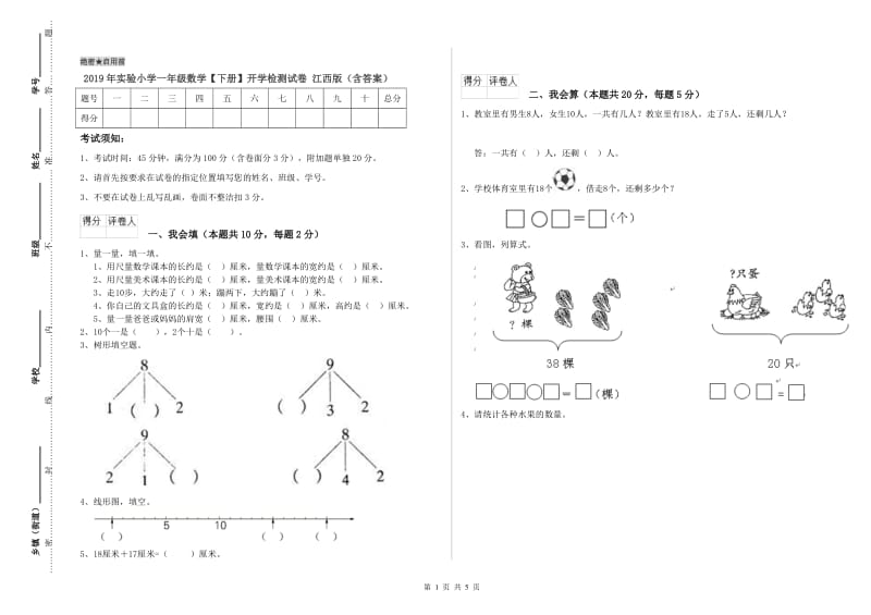 2019年实验小学一年级数学【下册】开学检测试卷 江西版（含答案）.doc_第1页