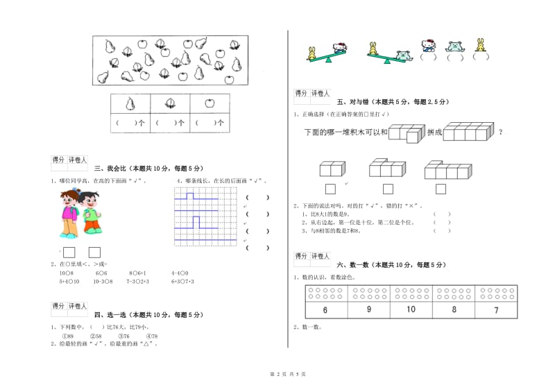 2019年实验小学一年级数学【下册】开学检测试卷 江西版（含答案）.doc_第2页