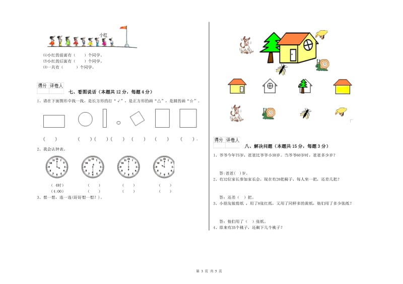 2019年实验小学一年级数学【下册】开学检测试卷 江西版（含答案）.doc_第3页