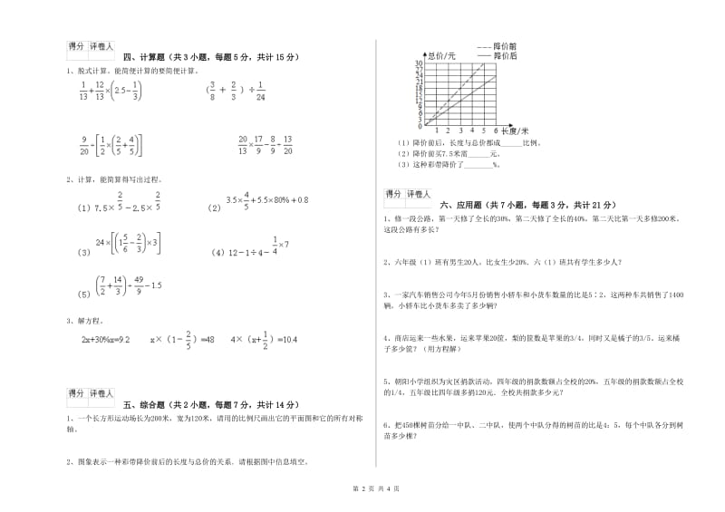 2019年六年级数学下学期综合检测试题 西南师大版（附解析）.doc_第2页