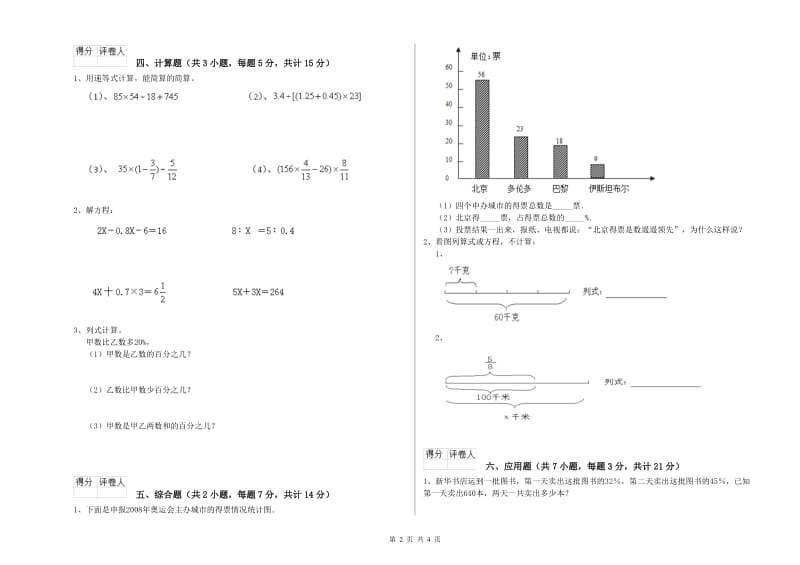 2019年六年级数学【下册】全真模拟考试试题 上海教育版（附答案）.doc_第2页