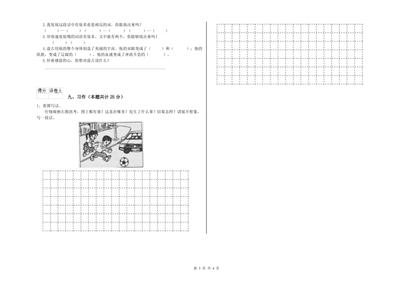 2019年实验小学二年级语文【上册】强化训练试卷 长春版（附答案）.doc_第3页