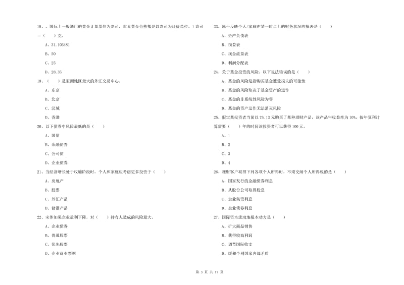 2020年中级银行从业考试《个人理财》能力检测试卷.doc_第3页