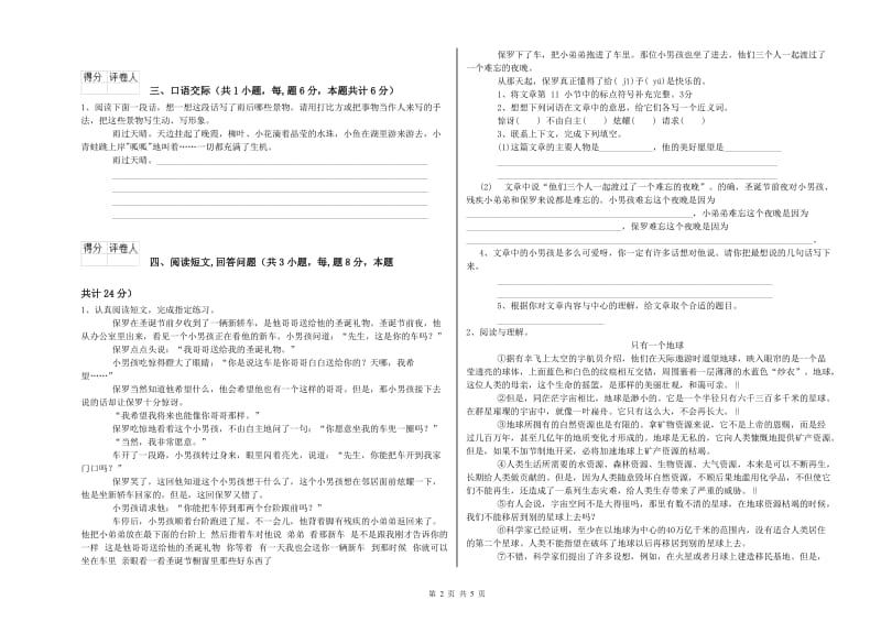 2019年六年级语文上学期每周一练试卷C卷 附解析.doc_第2页