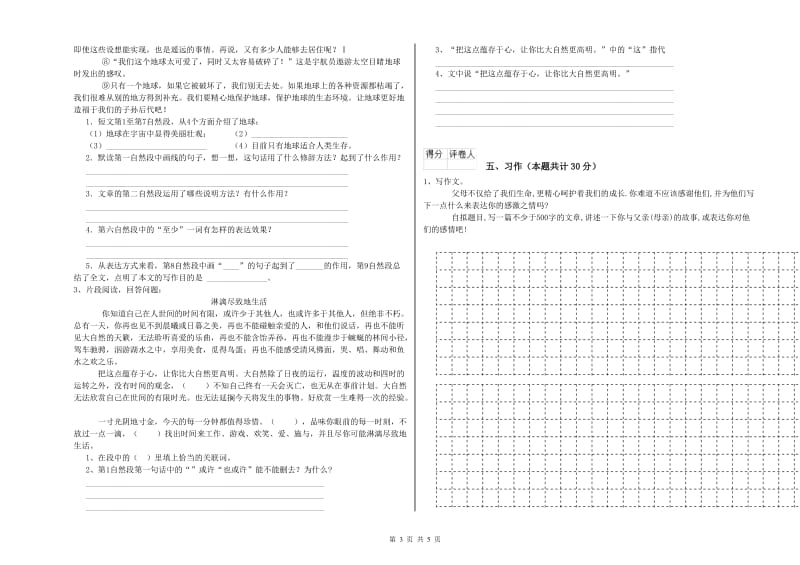 2019年六年级语文上学期每周一练试卷C卷 附解析.doc_第3页