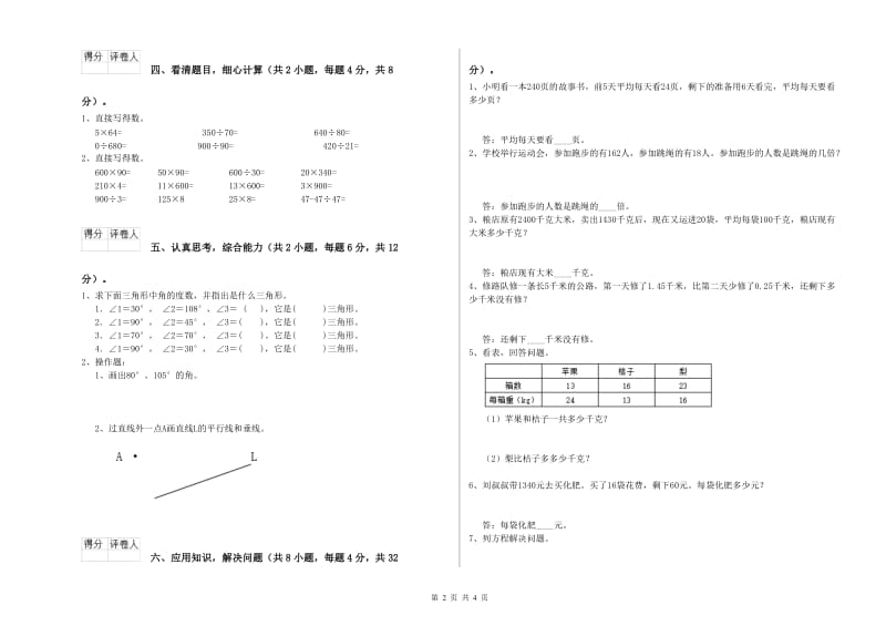 2019年四年级数学上学期综合检测试题C卷 含答案.doc_第2页