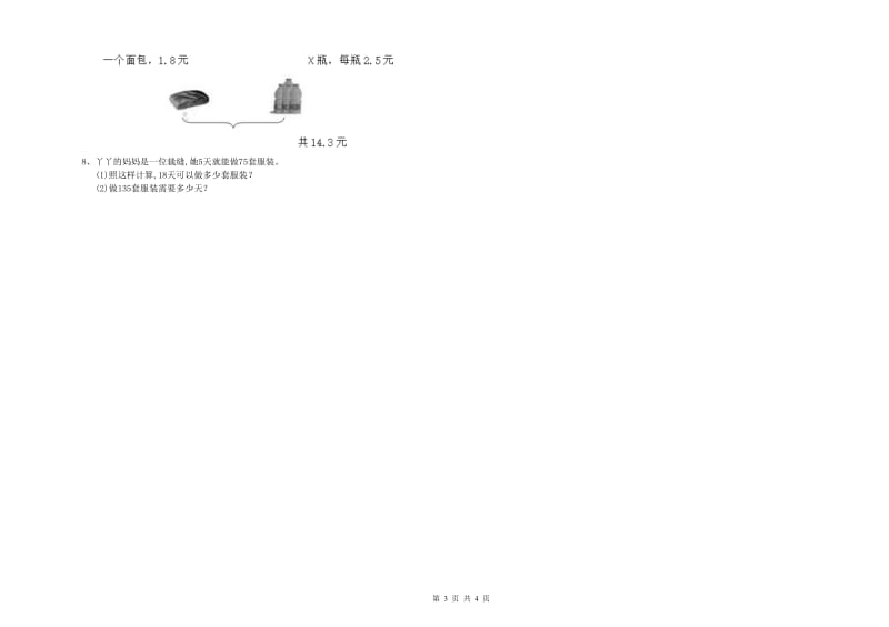 2019年四年级数学上学期综合检测试题C卷 含答案.doc_第3页