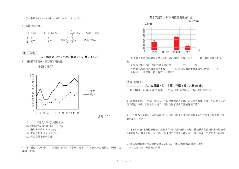 2019年六年级数学上学期全真模拟考试试卷 江西版（附解析）.doc_第2页