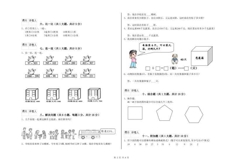 2020年二年级数学【上册】综合练习试卷 含答案.doc_第2页