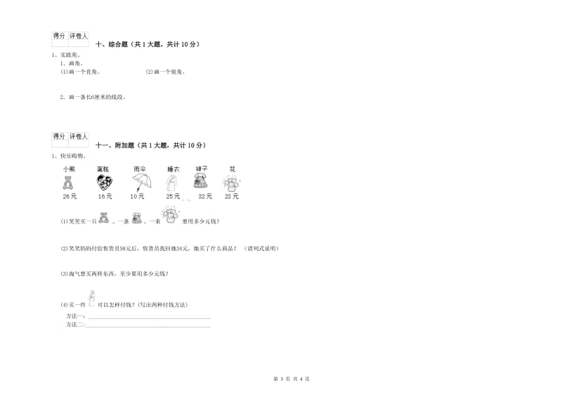 2019年二年级数学上学期开学检测试题A卷 附答案.doc_第3页