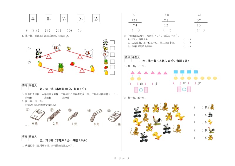 2019年实验小学一年级数学【上册】每周一练试题 赣南版（附解析）.doc_第2页