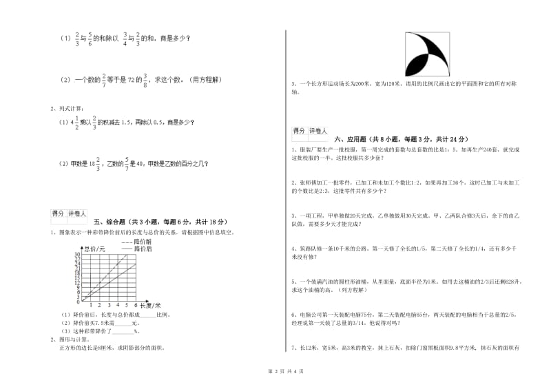 2019年实验小学小升初数学自我检测试题A卷 豫教版（附答案）.doc_第2页