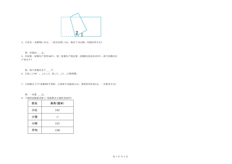 2019年四年级数学下学期开学检测试卷D卷 附解析.doc_第3页