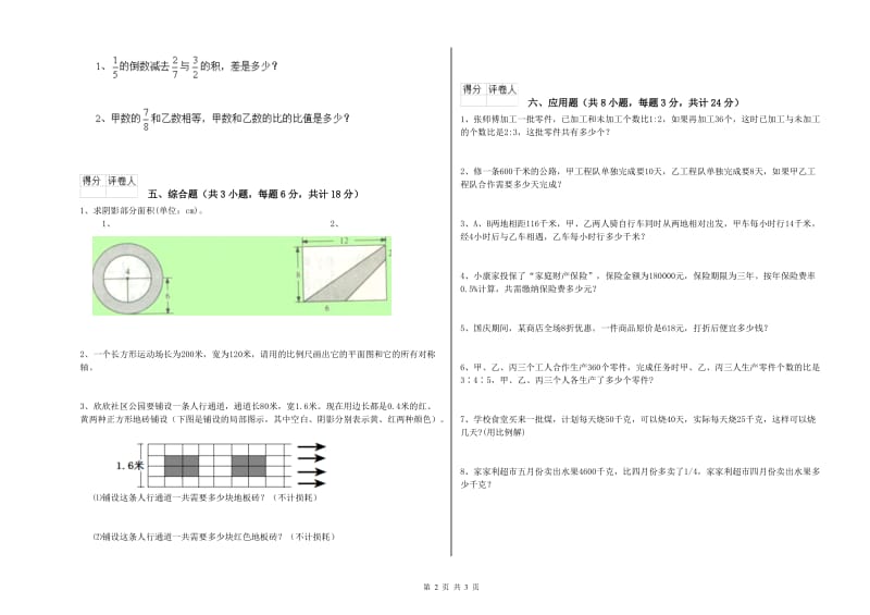 2019年实验小学小升初数学强化训练试卷A卷 上海教育版（附答案）.doc_第2页