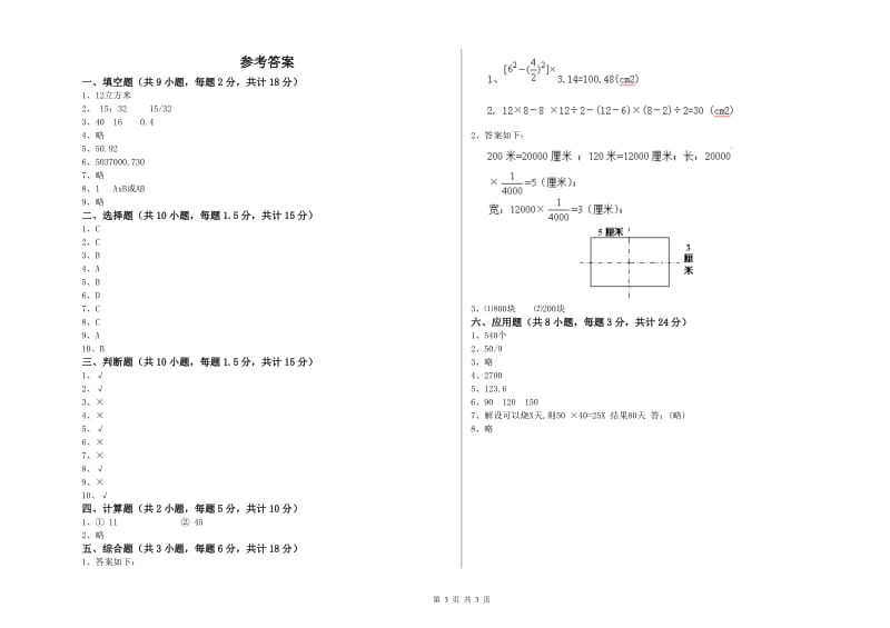 2019年实验小学小升初数学强化训练试卷A卷 上海教育版（附答案）.doc_第3页