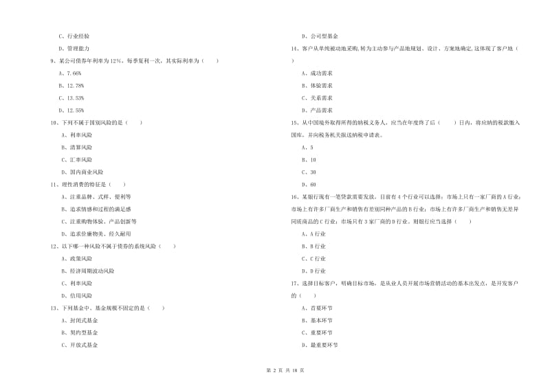 2019年中级银行从业资格《个人理财》考前冲刺试卷B卷.doc_第2页