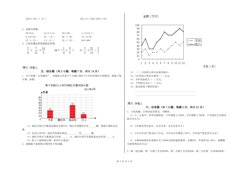 2020年六年级数学【下册】过关检测试卷 豫教版（含答案）.doc_第2页