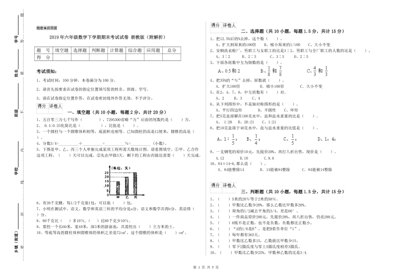 2019年六年级数学下学期期末考试试卷 浙教版（附解析）.doc_第1页