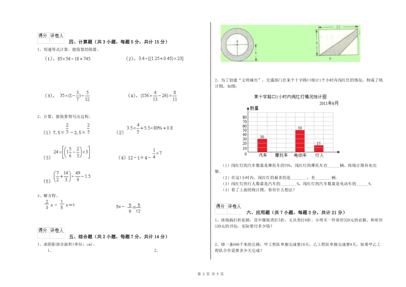 2019年六年级数学下学期期末考试试卷 浙教版（附解析）.doc_第2页