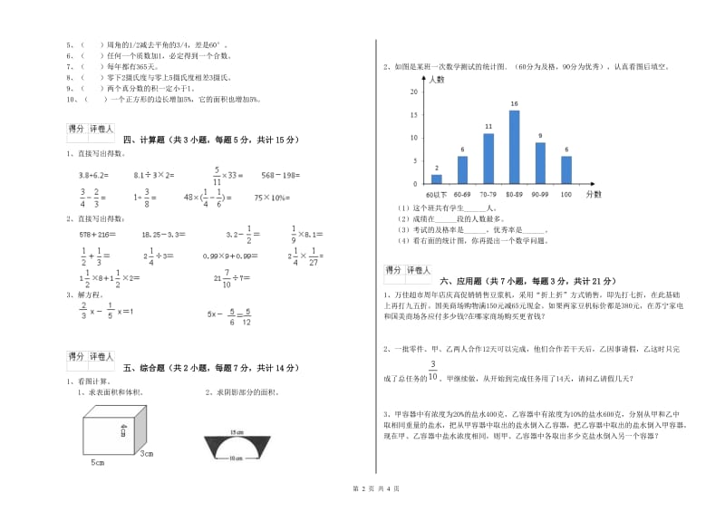 2019年六年级数学【下册】强化训练试卷 人教版（含答案）.doc_第2页