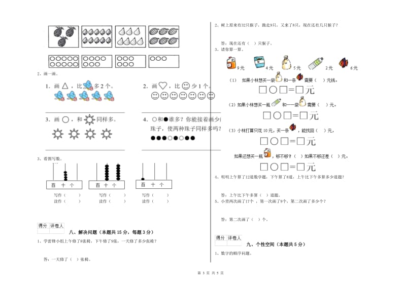 2019年实验小学一年级数学【上册】期末考试试题D卷 江西版.doc_第3页