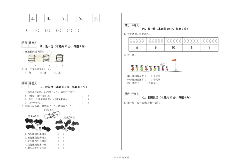 2019年实验小学一年级数学下学期期中考试试题C卷 湘教版.doc_第2页