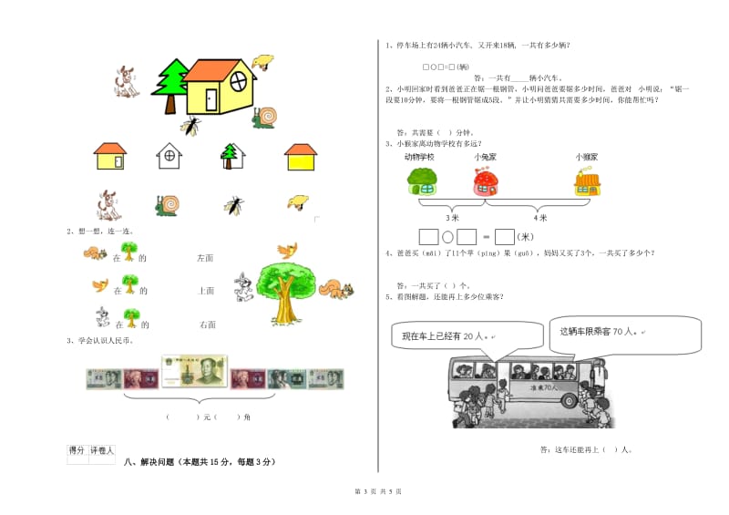 2019年实验小学一年级数学下学期期中考试试题C卷 湘教版.doc_第3页