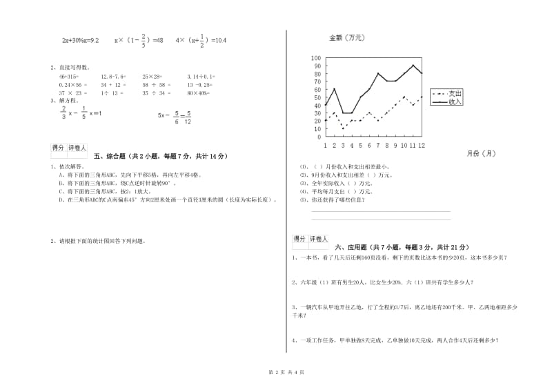 2020年六年级数学上学期每周一练试卷 沪教版（附答案）.doc_第2页