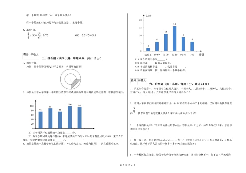 2019年实验小学小升初数学过关检测试题D卷 湘教版（含答案）.doc_第2页