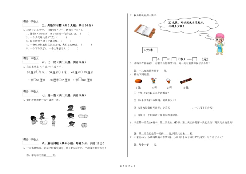 2019年二年级数学上学期开学检测试卷D卷 附答案.doc_第2页