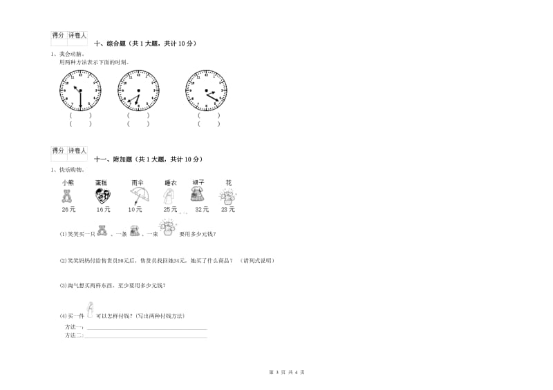 2019年二年级数学上学期开学检测试卷D卷 附答案.doc_第3页