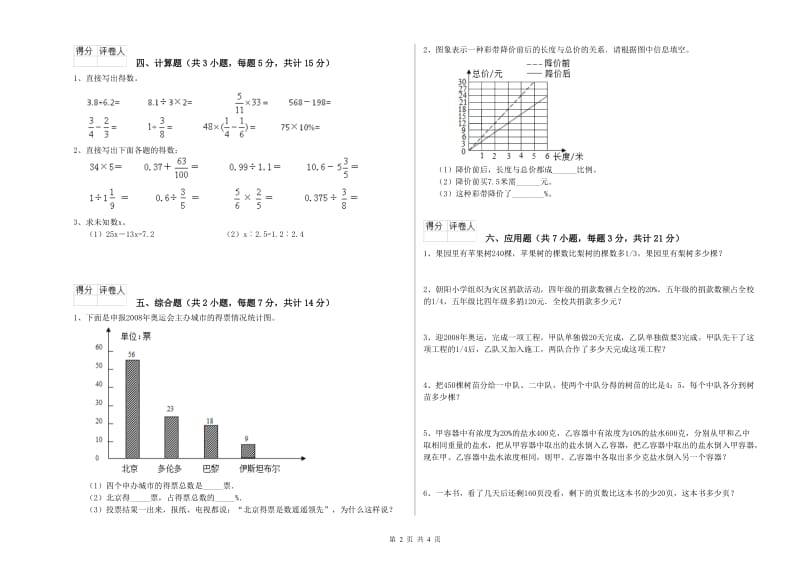 2019年六年级数学下学期期中考试试卷 赣南版（附解析）.doc_第2页