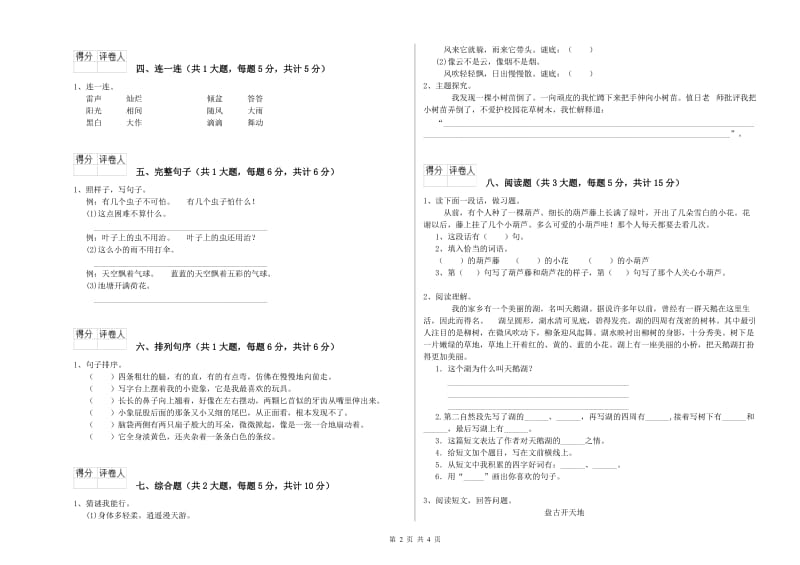 2019年实验小学二年级语文上学期能力提升试卷 北师大版（含答案）.doc_第2页